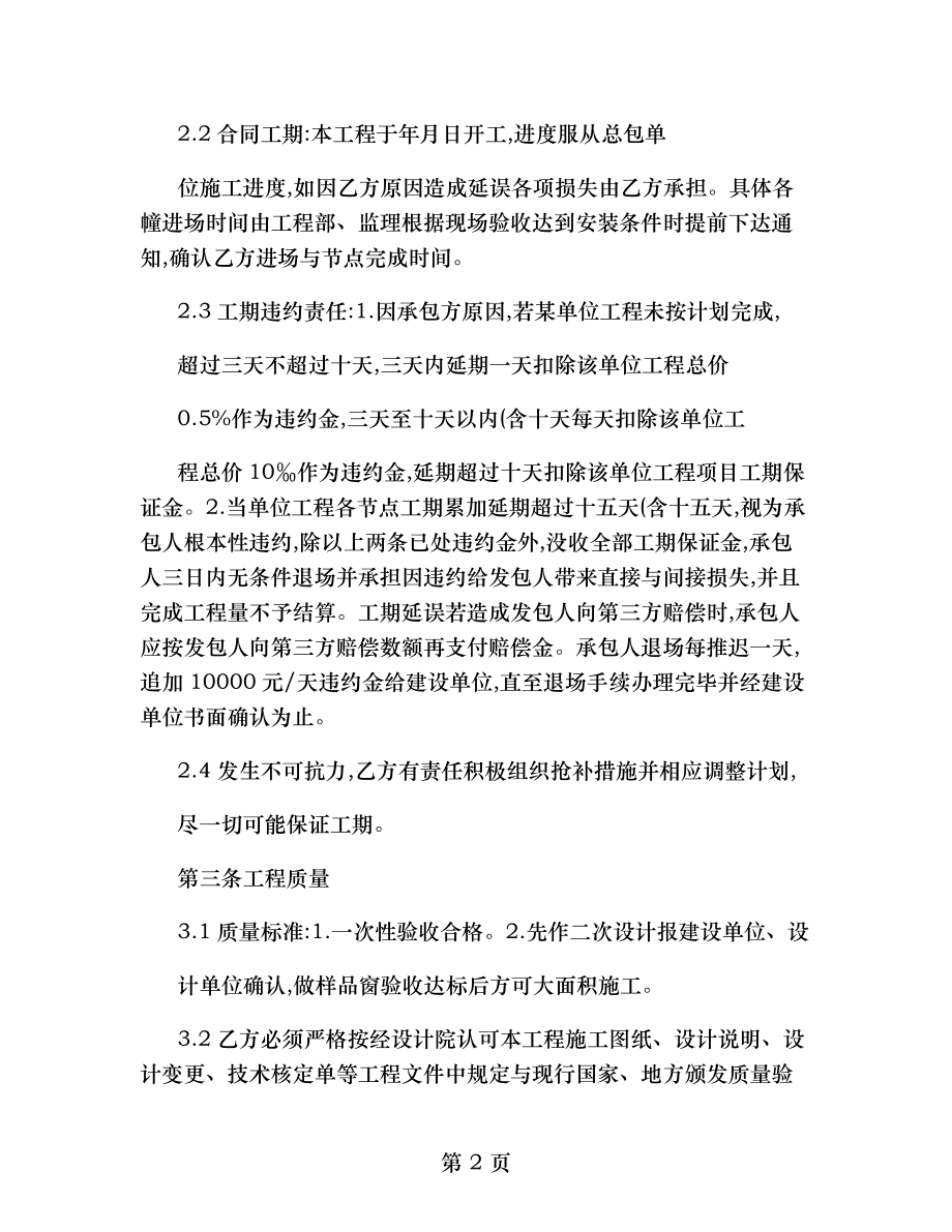 铝合金门窗制作安装分包合同精.doc_第2页