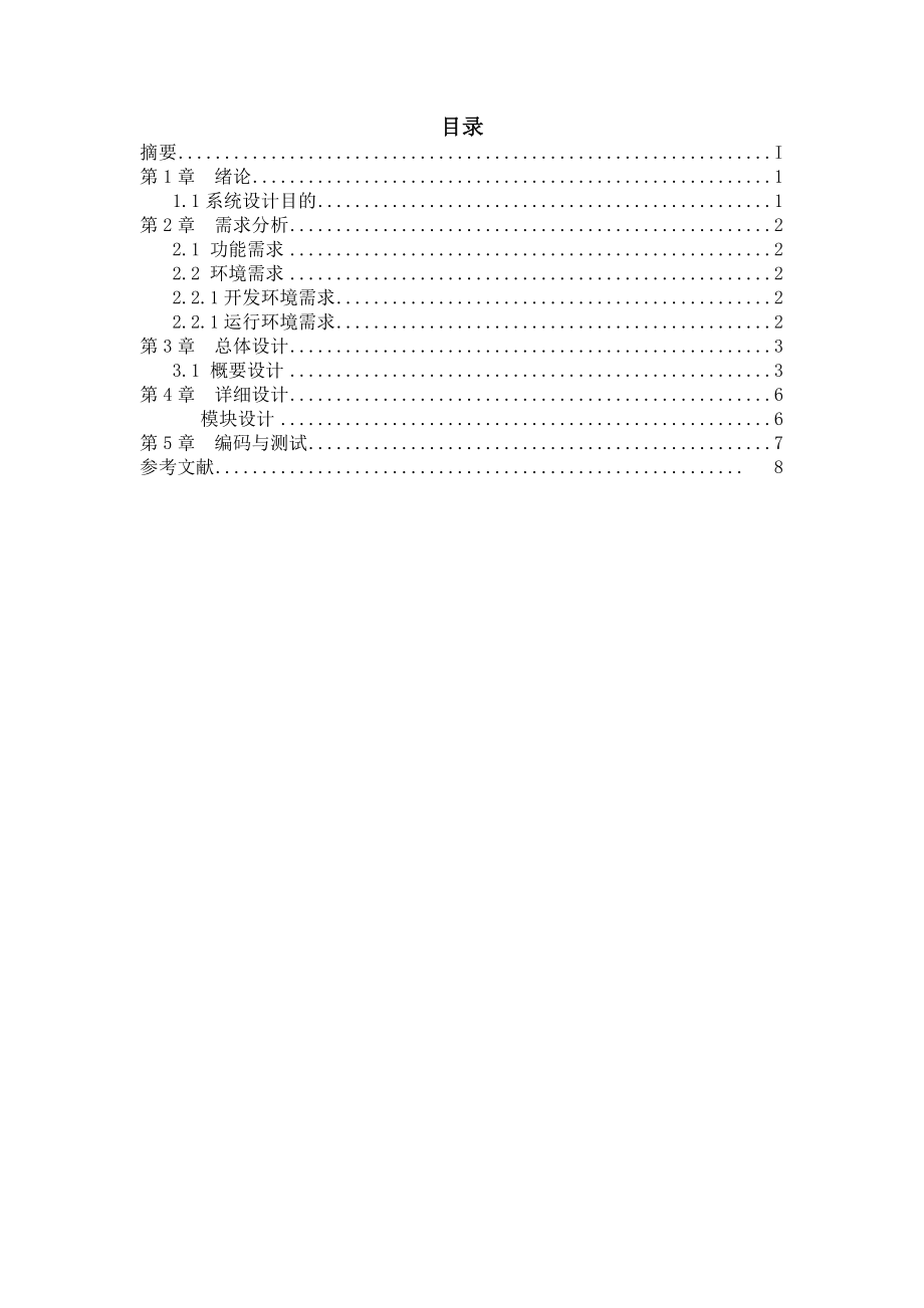 Java课程设计报告书模板.doc_第2页