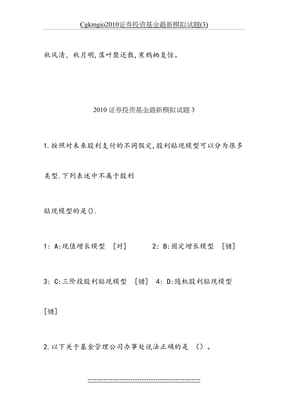 最新cgkmgio证券投资基金最新模拟试题(3).doc_第2页