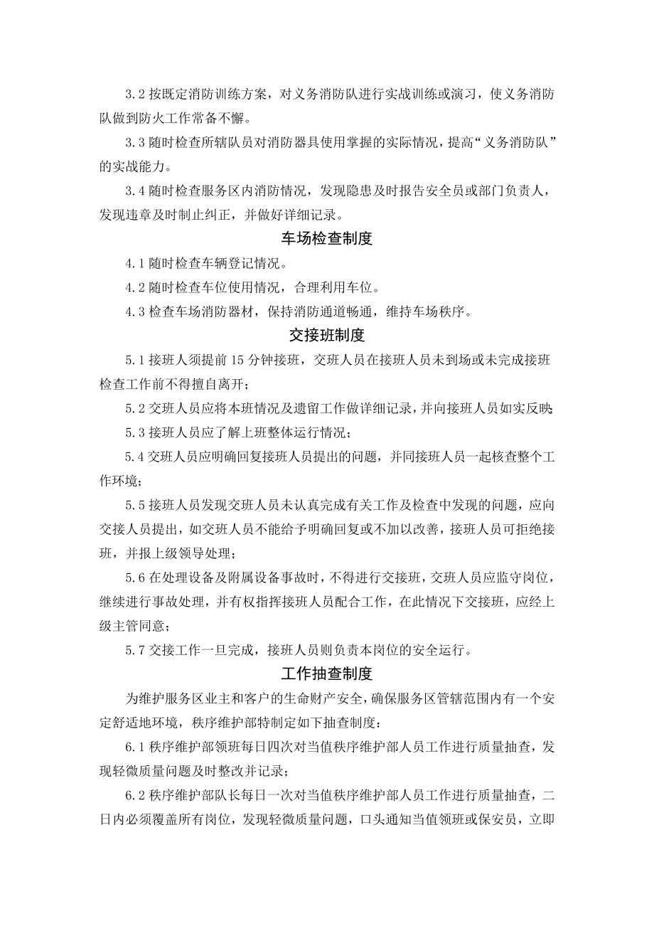 第二章秩序维护部综合管理制度.doc_第2页