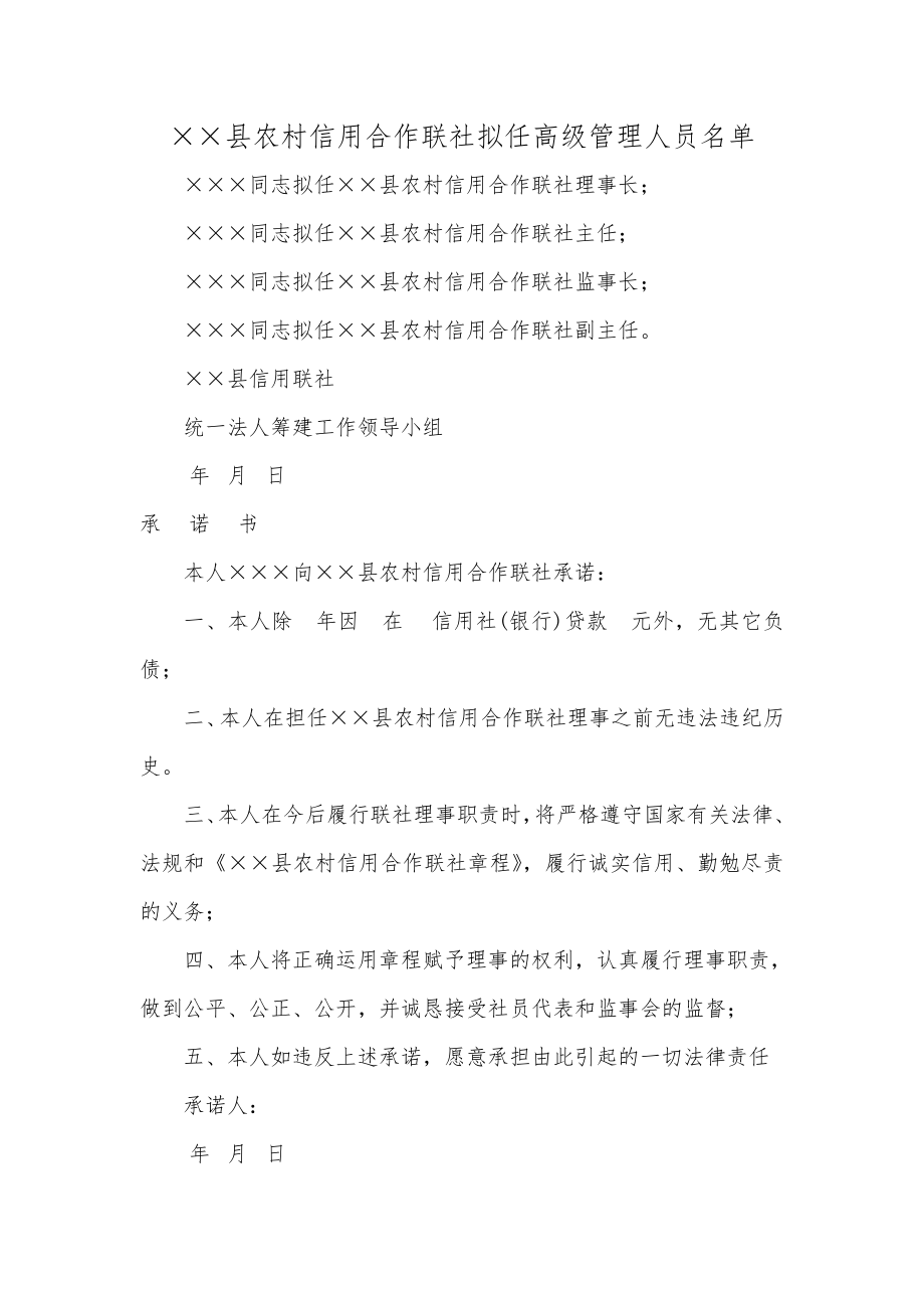 对信用社（银行）理事及高级管理人员任职资格审核的请示.doc_第2页