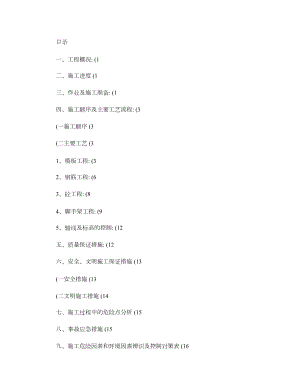 220KV屋内配电装置上部结构方案.doc