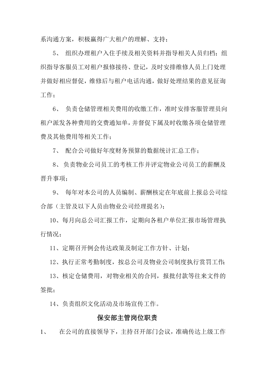 2仓储中心物业管理方案.doc_第2页