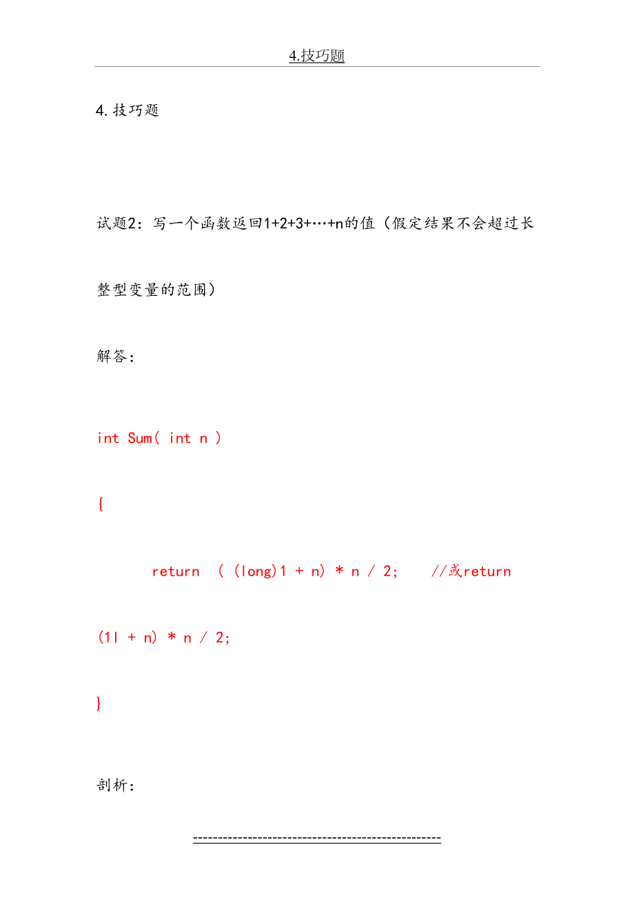 最新C-C++语言程序设计笔试面试题7.doc_第2页