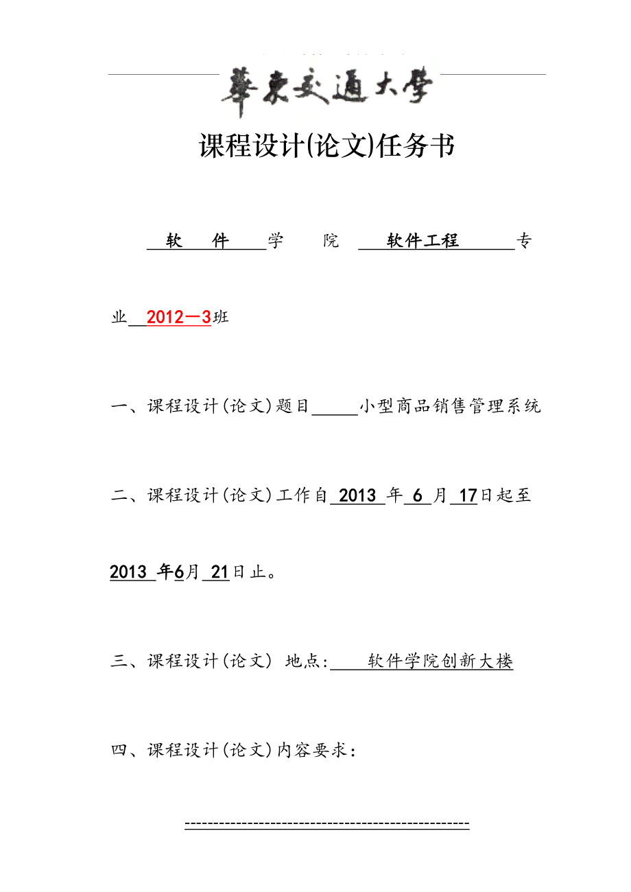 最新c++课程设计(小型商品销售管理系统).doc_第2页