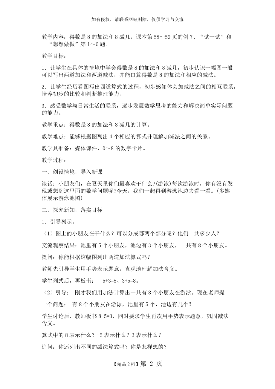 得数是8的加法和8减几教案.doc_第2页