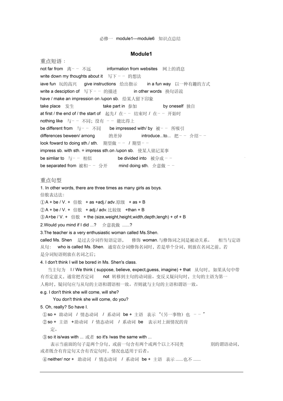 外研版高中英语必修1重要知识点归纳.docx_第1页