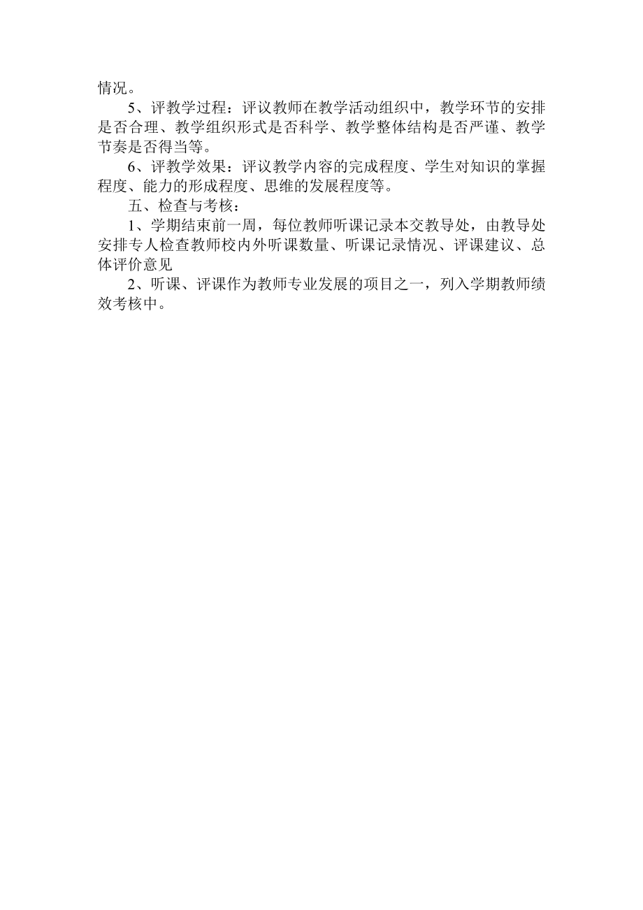 学校教师听课评课制度.docx_第2页