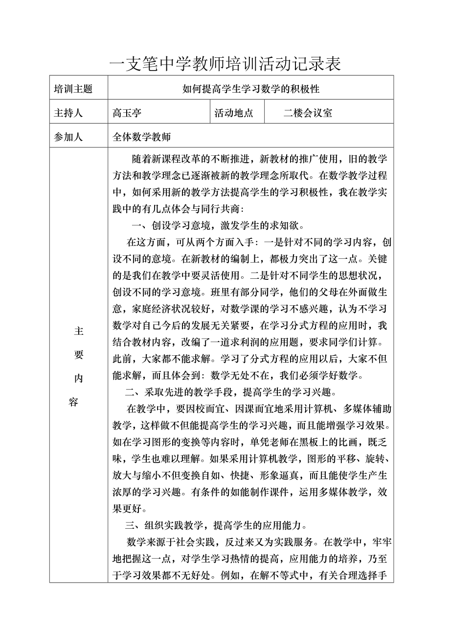 数学教师培训活动记录表.doc_第1页