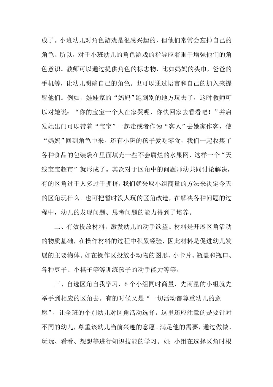 小班区角活动的指导策略.doc_第2页