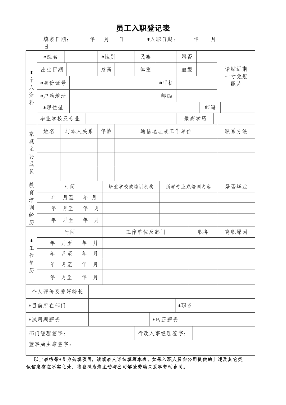 应聘表及员工入职登记表.doc_第2页