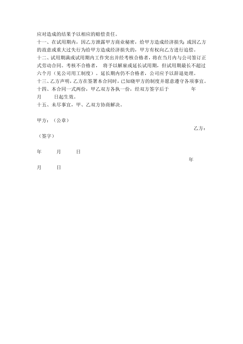 员工试用期合同书.doc_第2页