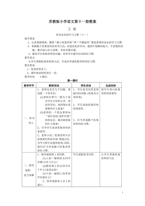 苏教版小学语文第十一册教案全集（表格版59）.doc