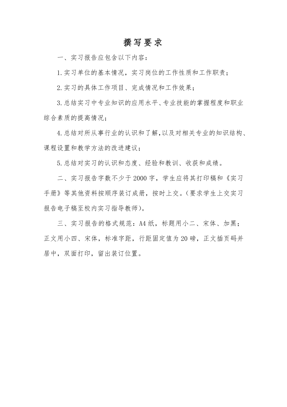 广东理工学院顶岗实习报告模板.doc_第2页