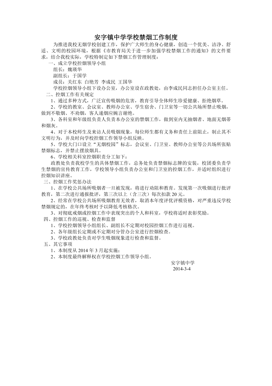 学校禁烟工作制度.docx_第1页