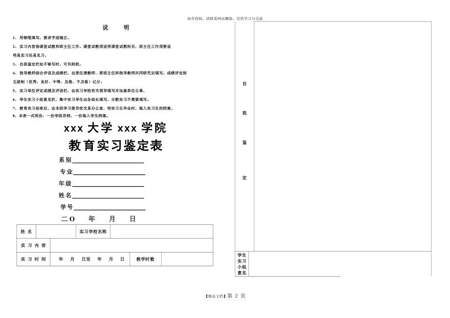 教师教育实习鉴定表.doc_第2页