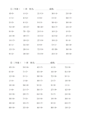 小学数学二年级上册口算练习题(北师大版).doc