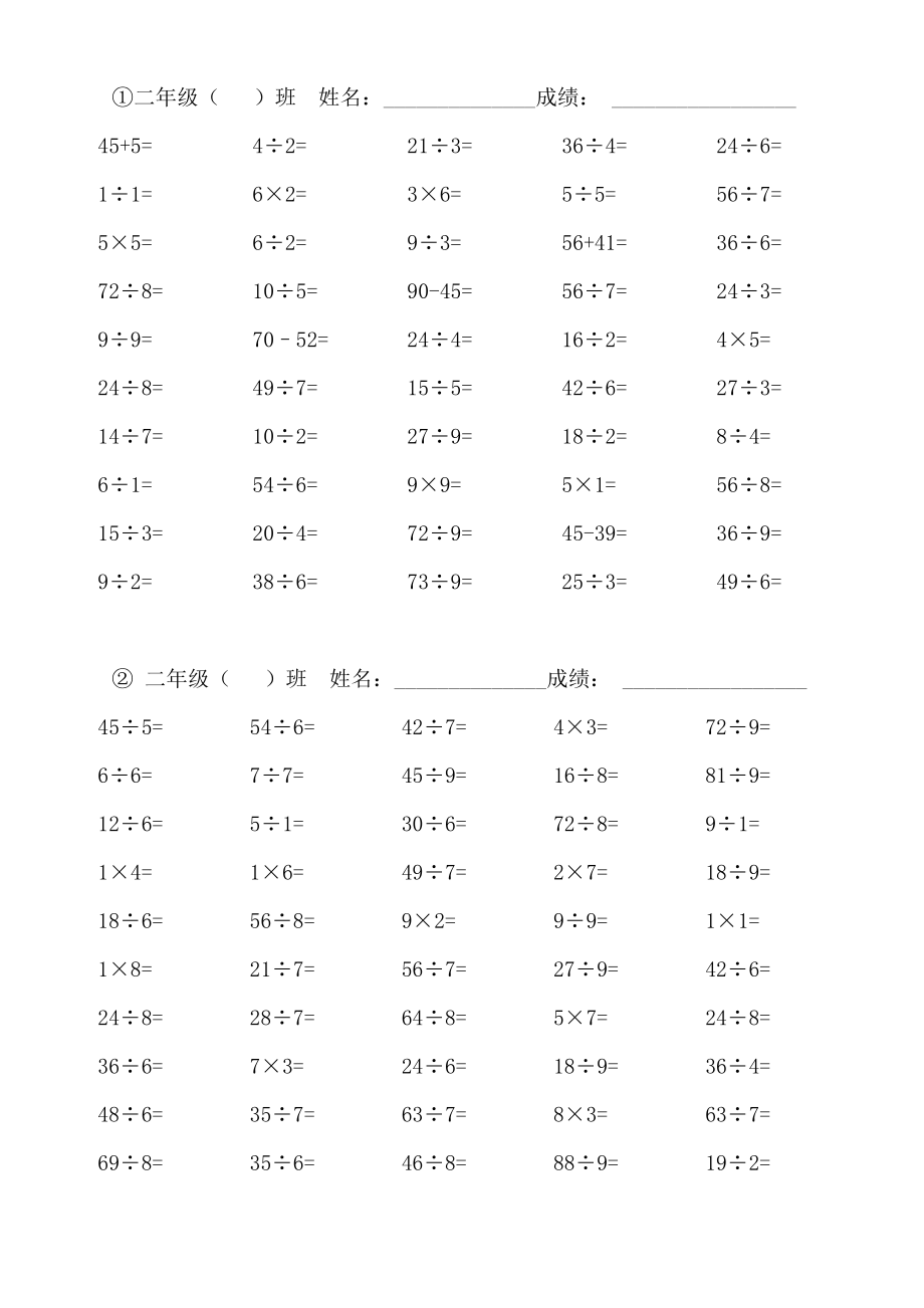 小学数学二年级上册口算练习题(北师大版).doc_第1页