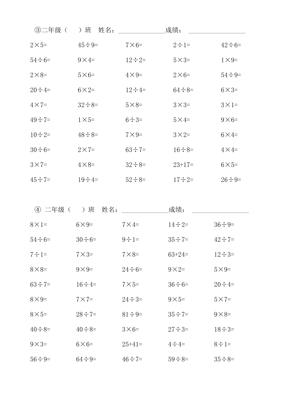 小学数学二年级上册口算练习题(北师大版).doc_第2页