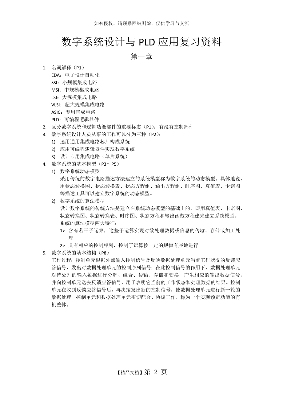 数字系统设计与PLD应用复习资料.doc_第2页