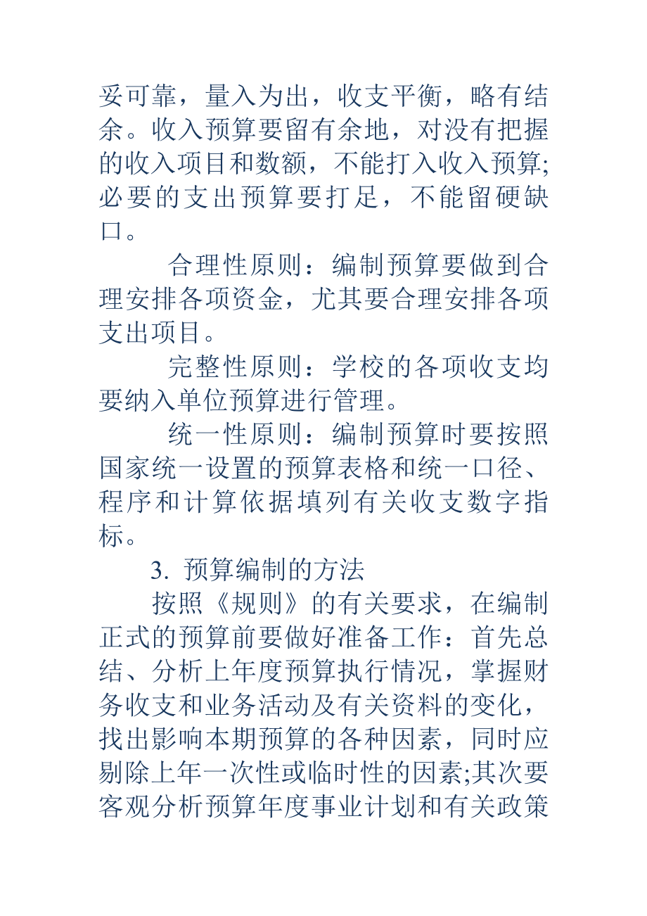 学校预算业务管理制度.docx_第2页