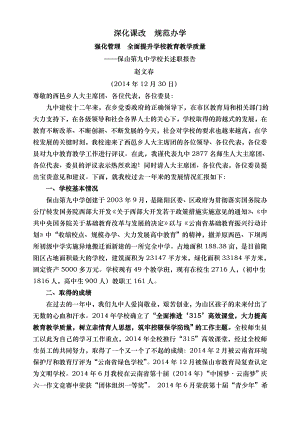 2015年学校教育教学工作汇报材料.doc