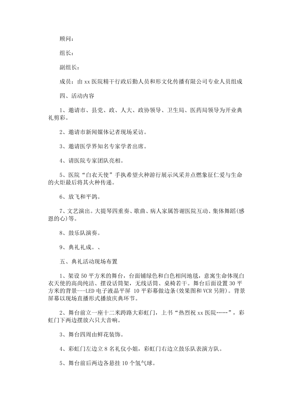 xx医院开业庆典策划方案1.doc_第2页