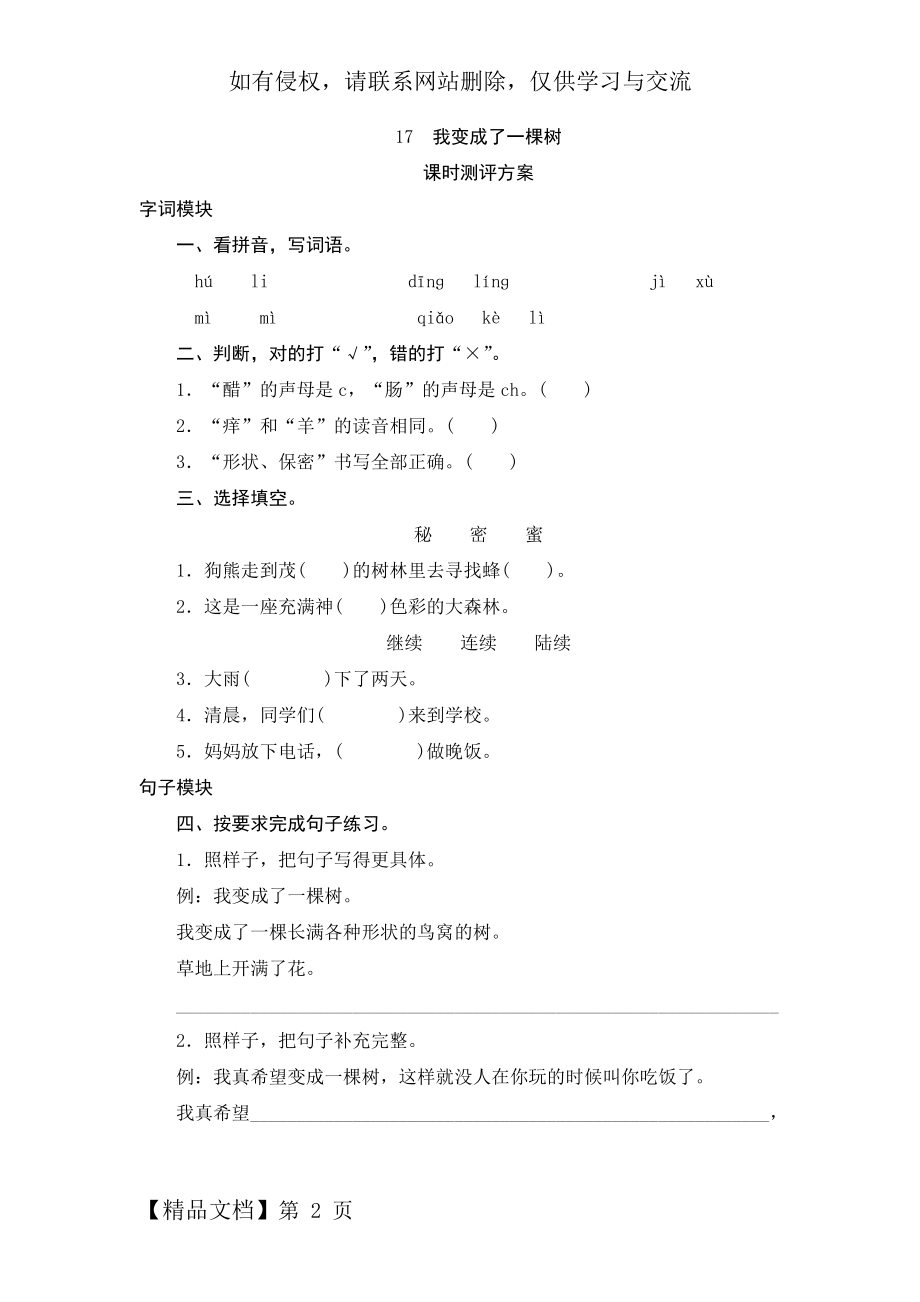 部编版三年级语文下册--17《我变成了一棵树》课后练习题.doc_第2页