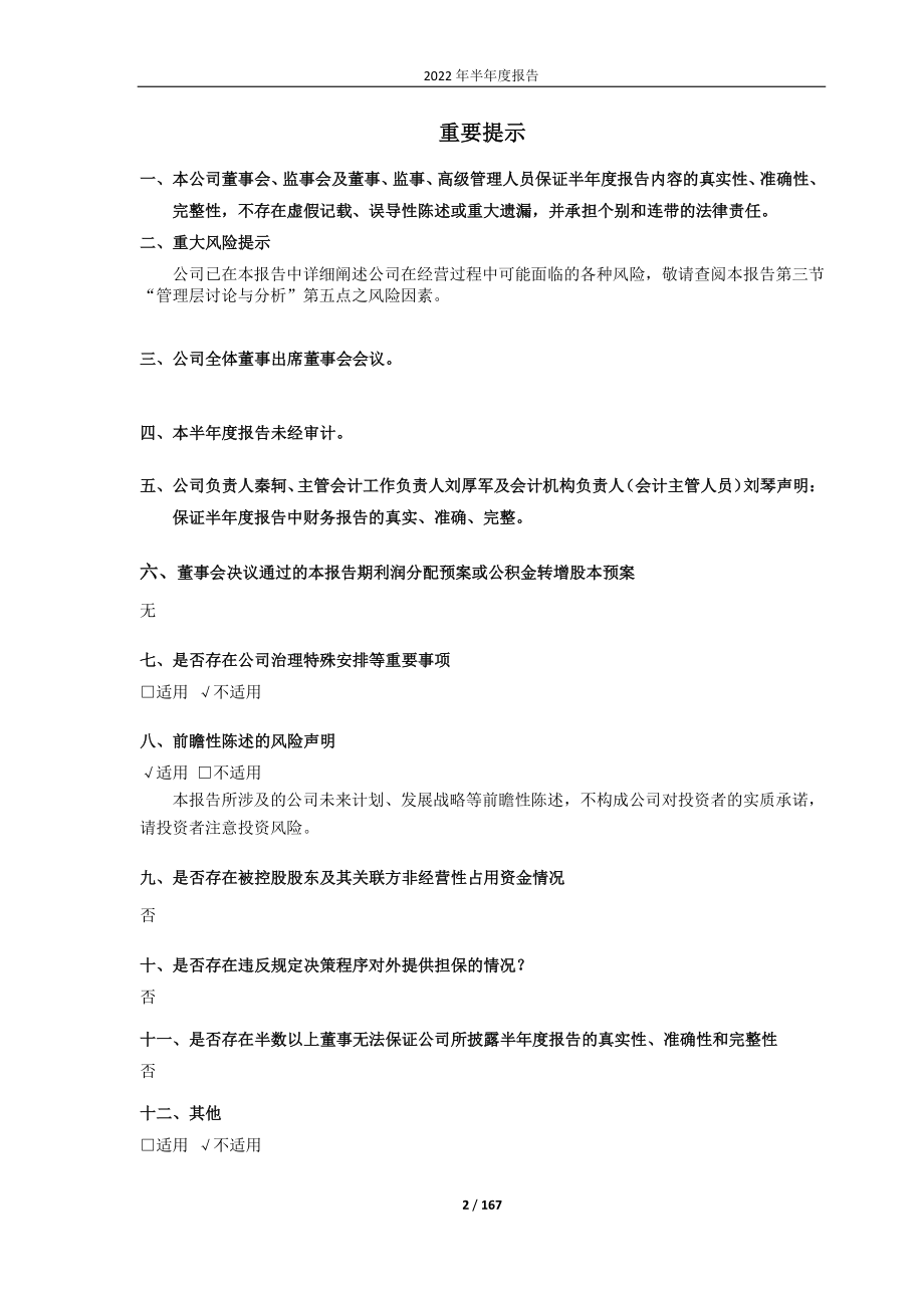 鼎阳科技：鼎阳科技2022年半年度报告（修订版）.PDF_第2页