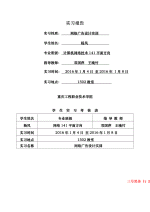 网络广告设计实习报告.doc