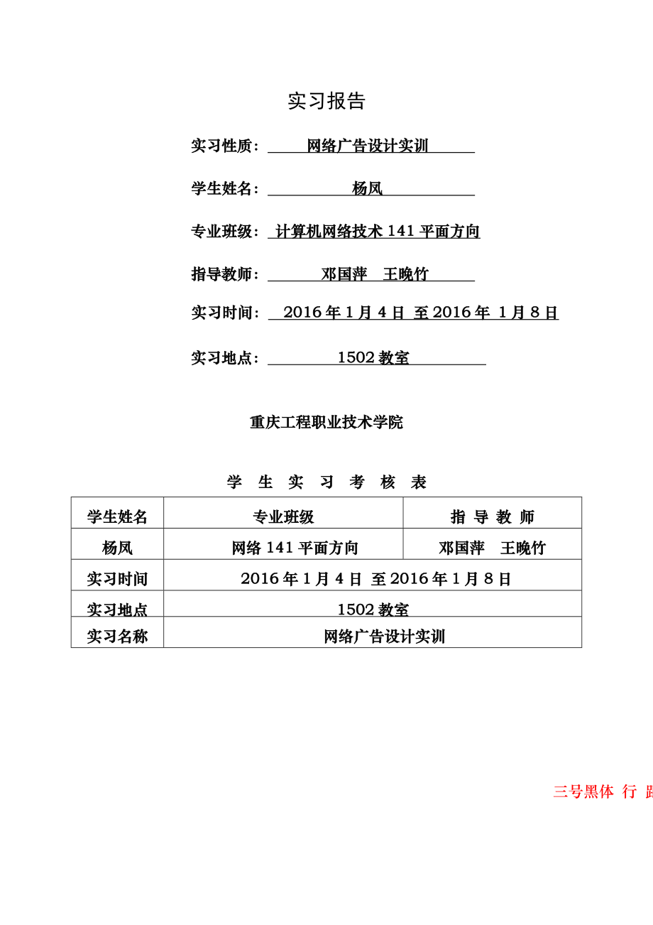 网络广告设计实习报告.doc_第1页