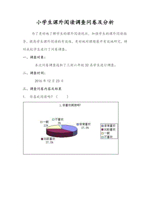 小学生课外阅读调查问卷和分析.doc