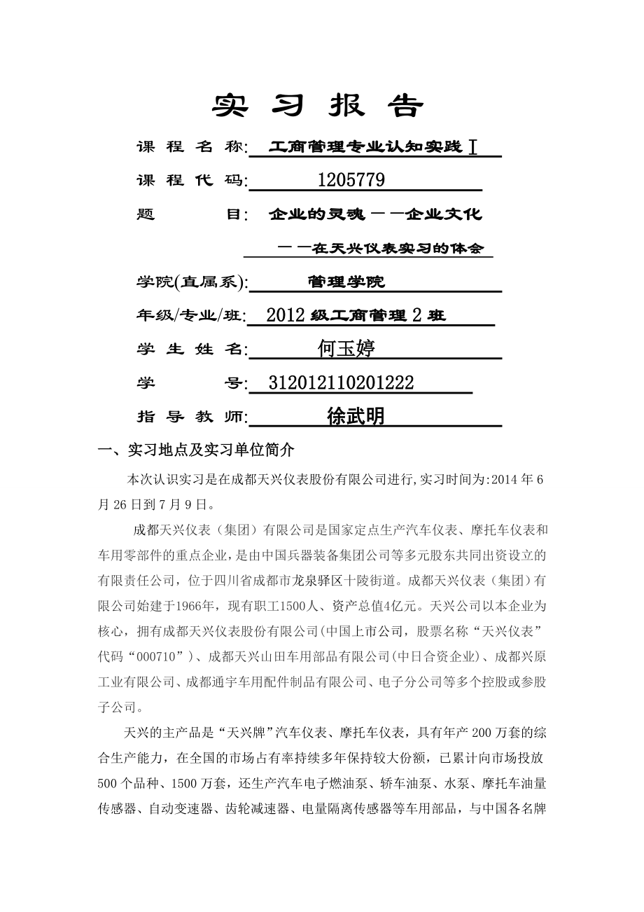 工商管理专业认知实践报告.doc_第1页