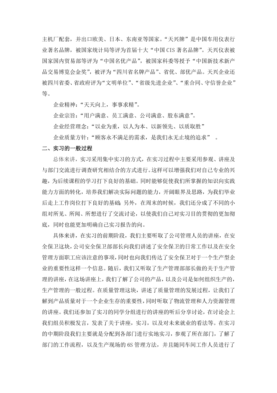 工商管理专业认知实践报告.doc_第2页