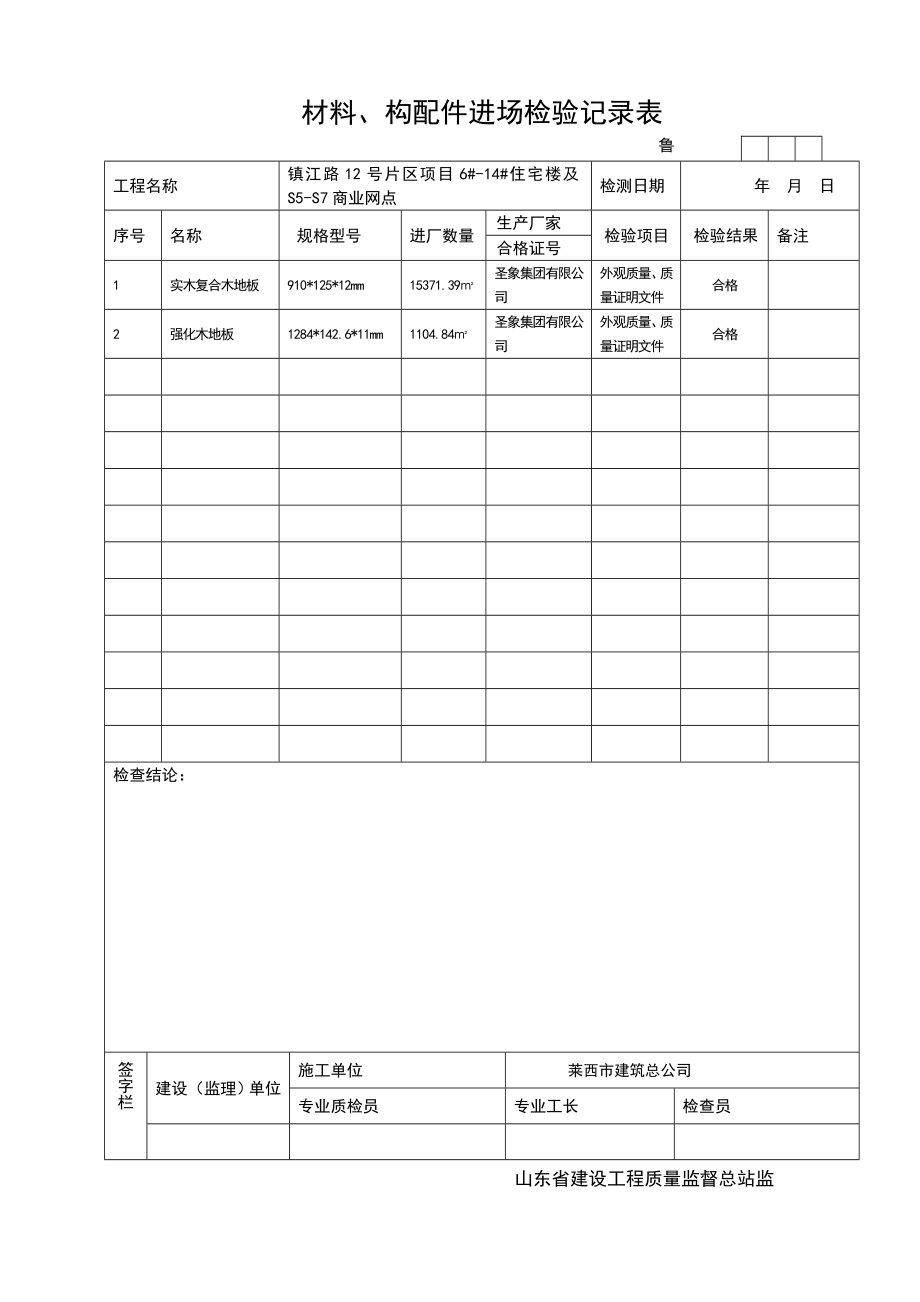 工程材料、构配件、设备报审表.doc_第2页