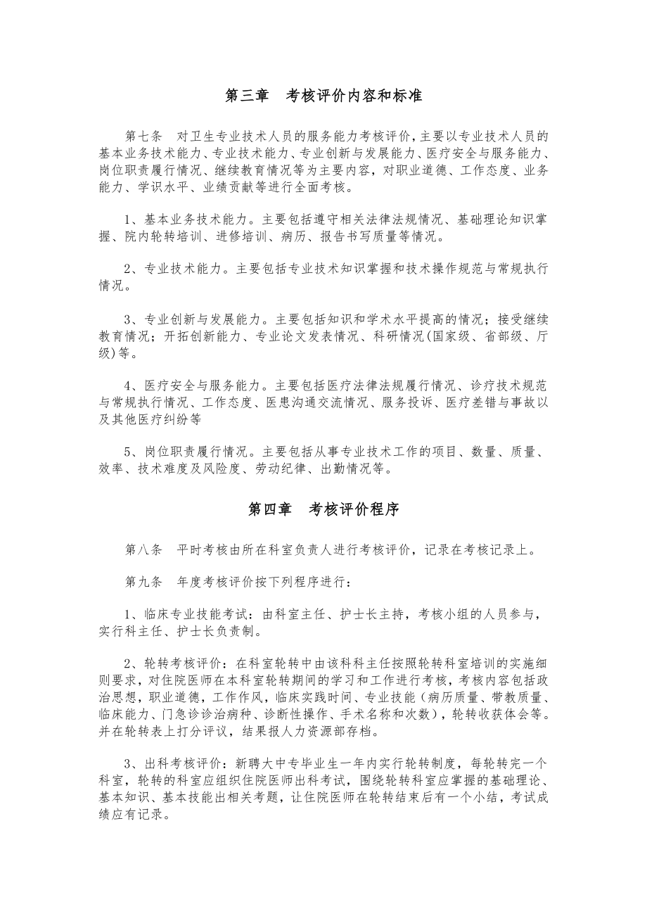 卫生专业技术人员考核评价制度与程序.doc_第2页