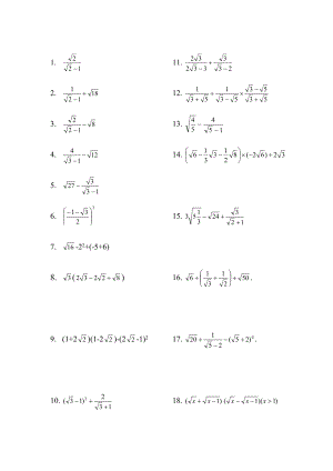 二次根式计算练习.doc