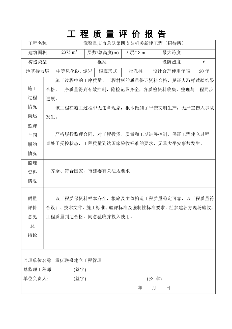 工程质量评价报告.doc_第2页