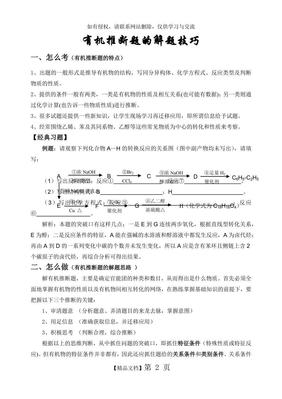 有机推断题的解题技巧.doc_第2页