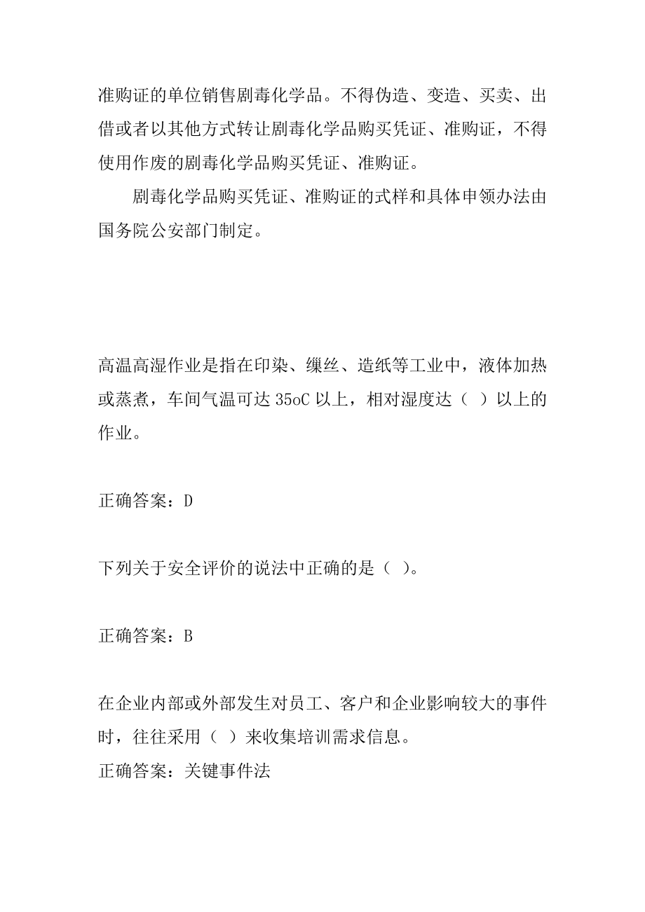 2022安全评价师考试题库精选8辑.docx_第2页