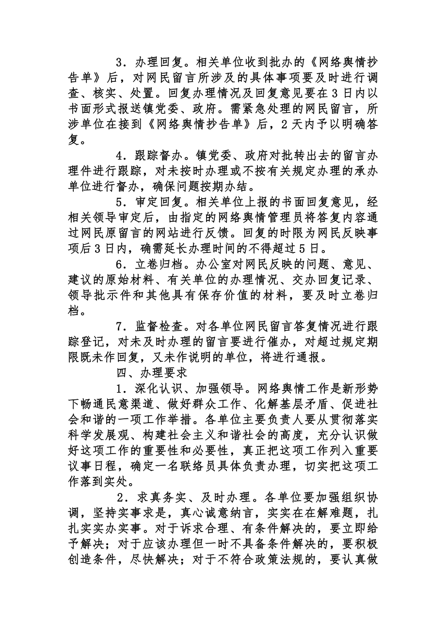 乡镇网络舆情管理工作制度.docx_第2页