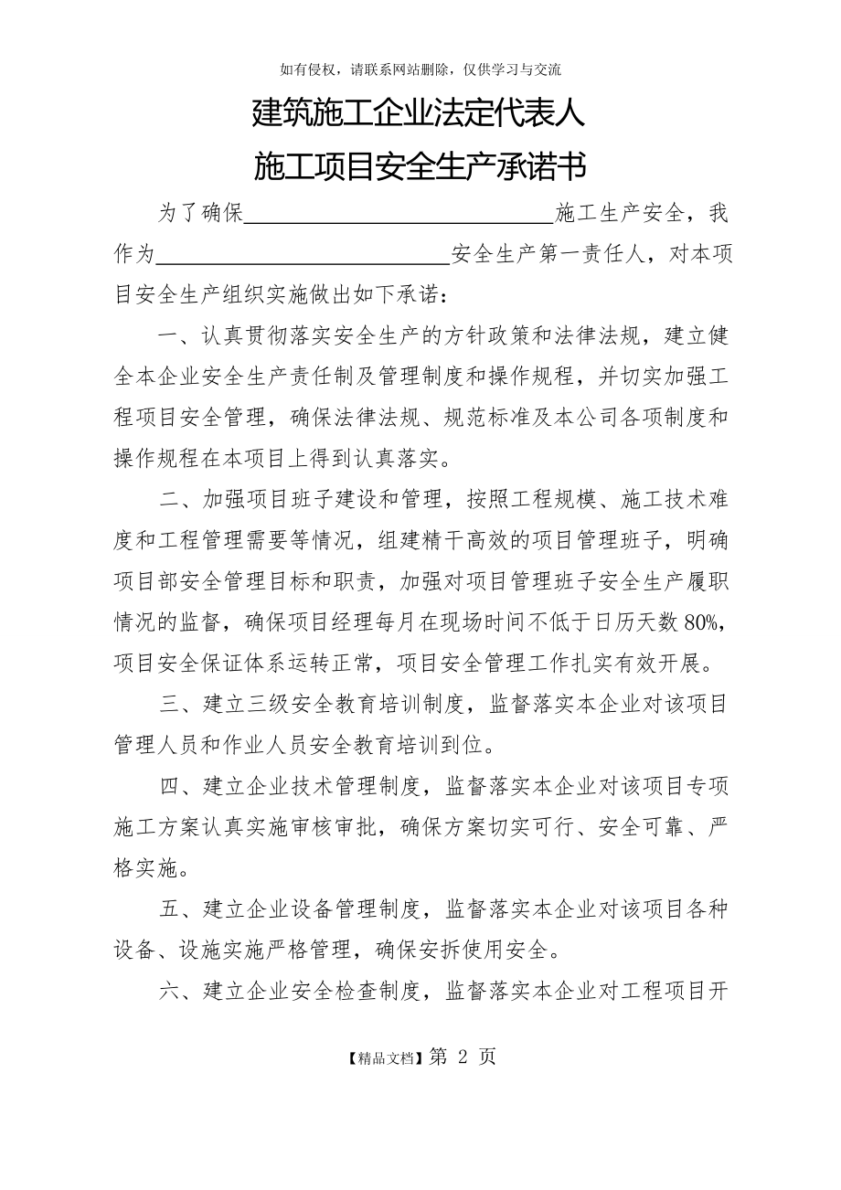 建筑施工企业法定代表人施工项目安全生产承诺书.doc_第2页