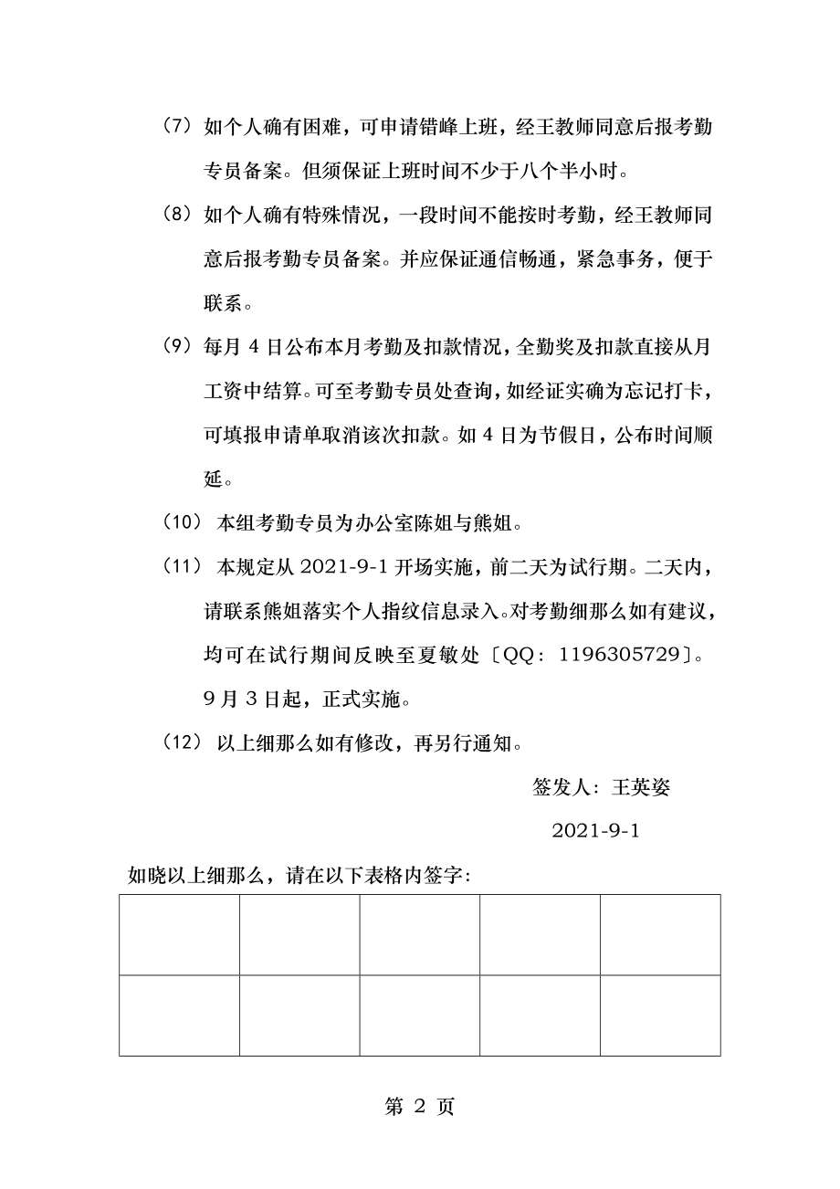 某设计公司考勤制度.doc_第2页