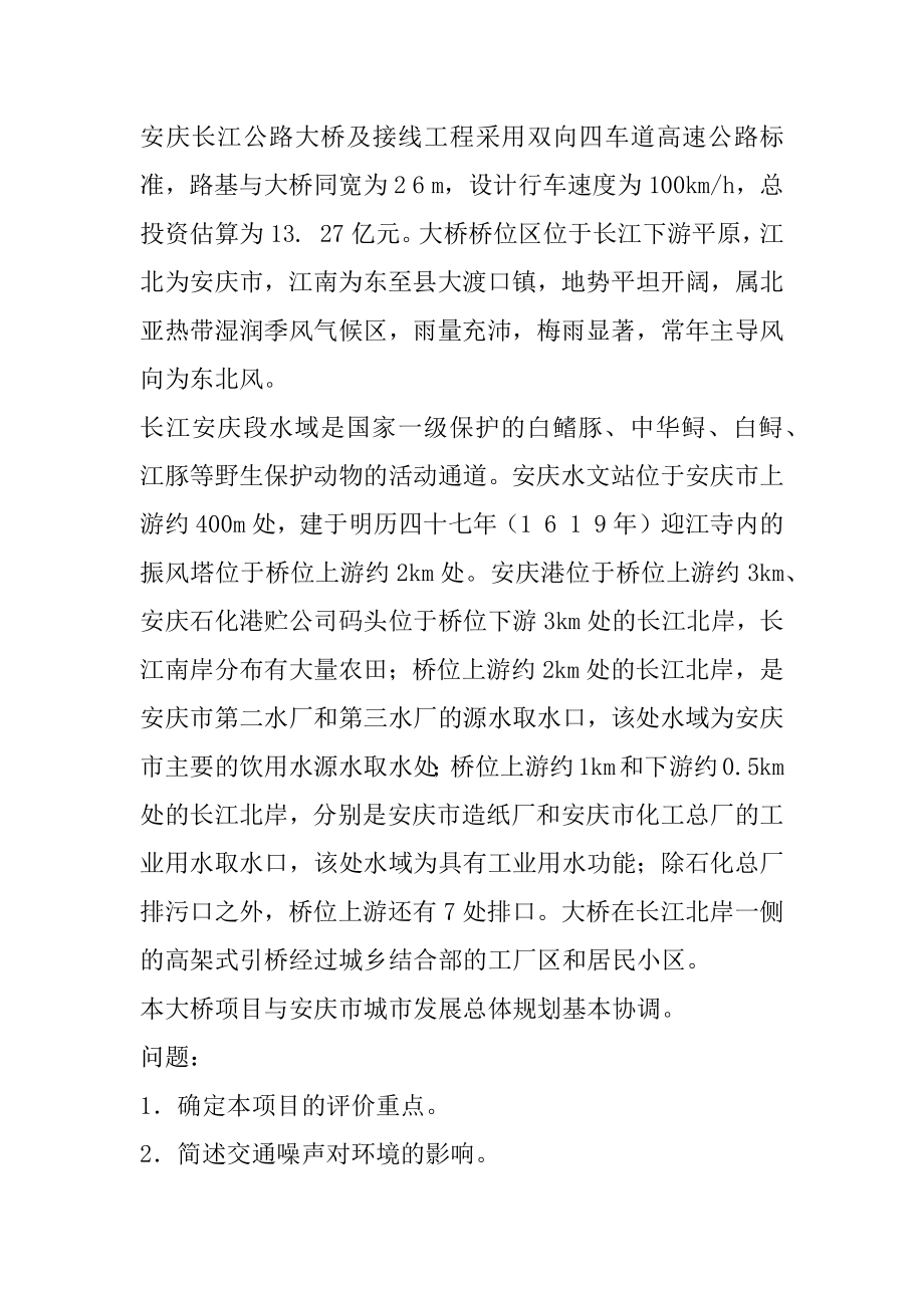 2022环境影响评价工程师历年真题8章.docx_第2页