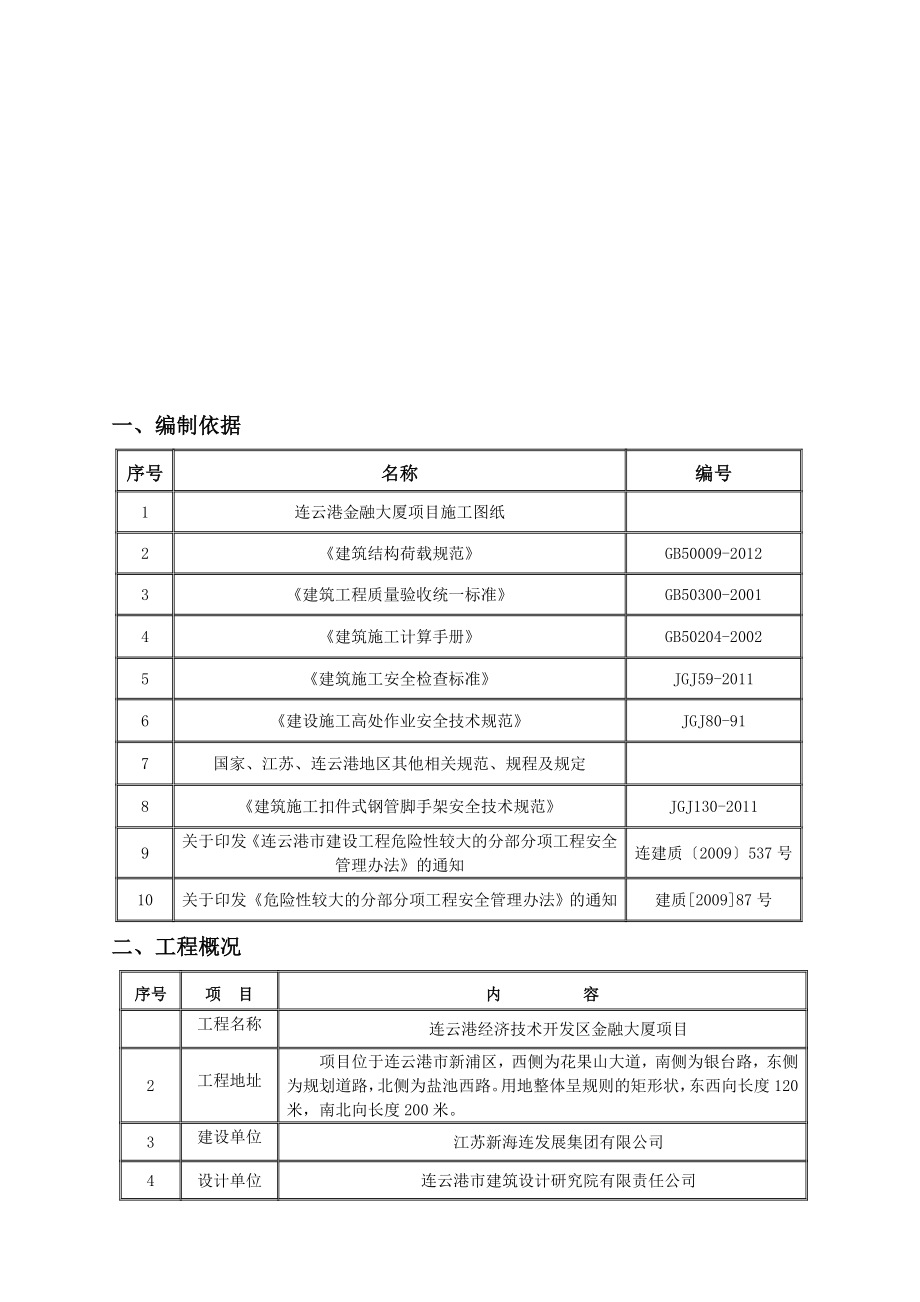 双排落地式脚手架施工方案设计.docx_第2页