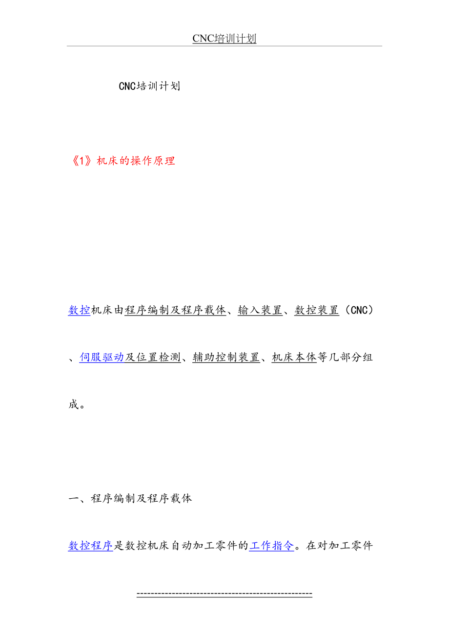 最新CNC培训计划.doc_第2页