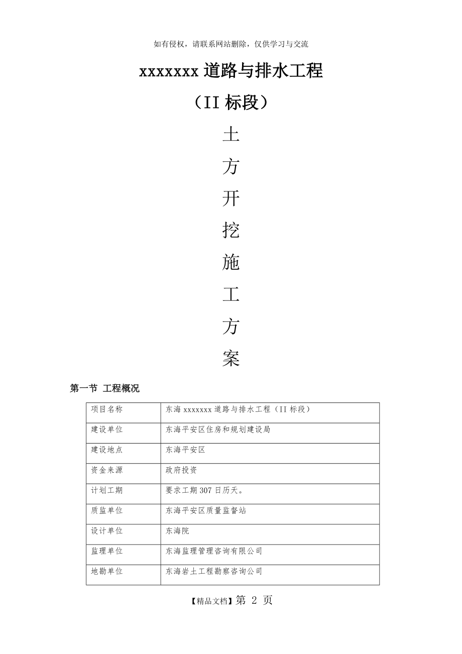 市政道路土方开挖方案.doc_第2页