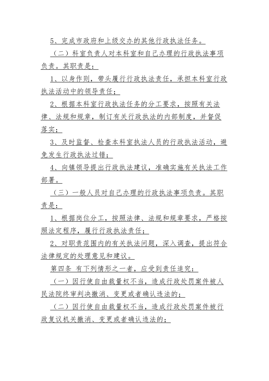 告成镇行政执法责任制和过错责任追究制度.docx_第2页