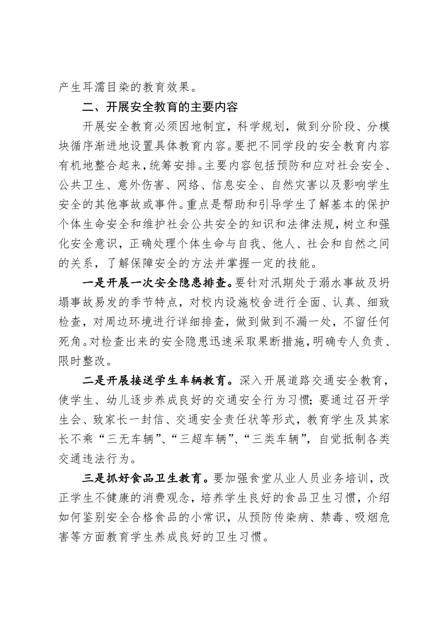 “安全教育进课堂”活动方案.doc_第2页