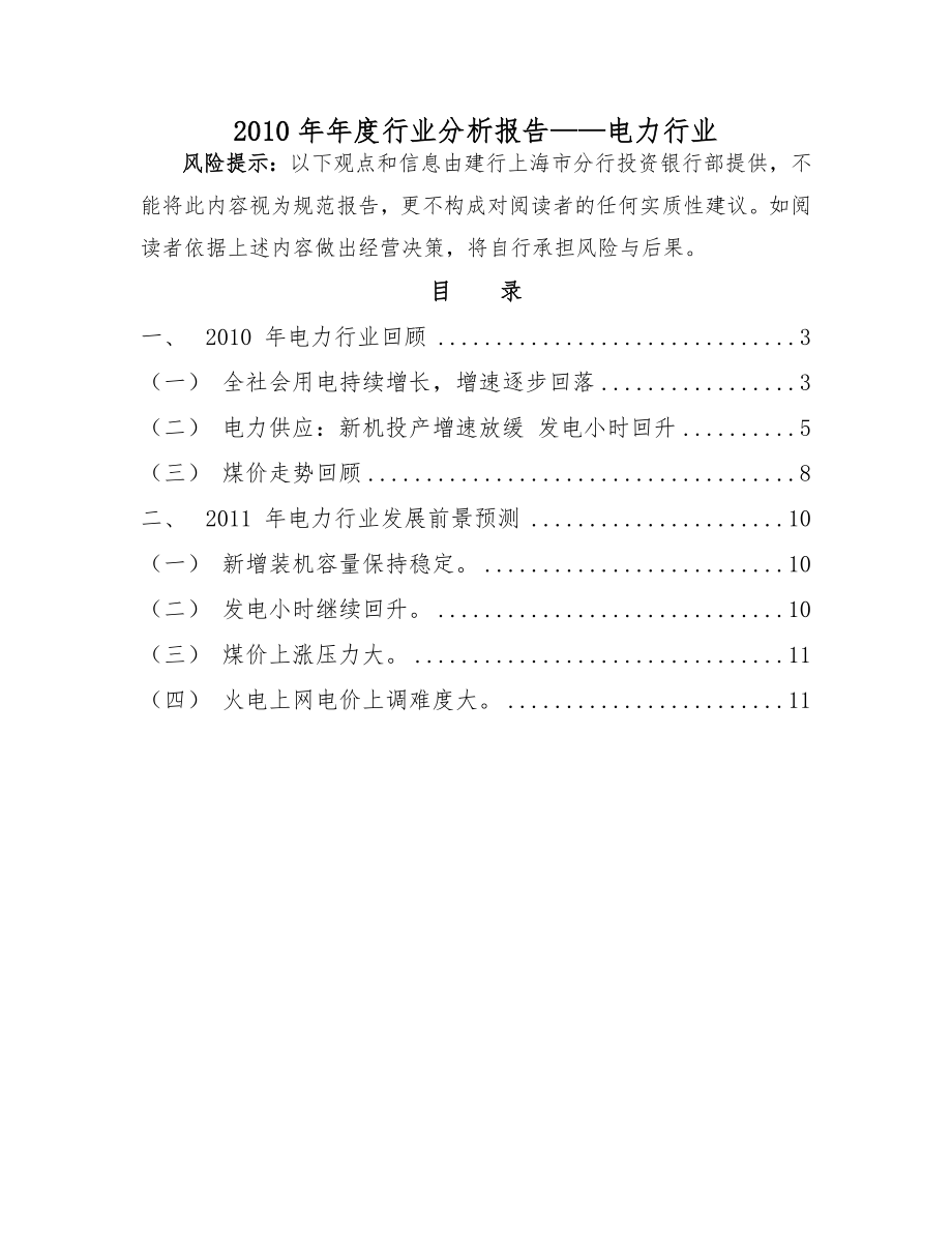 2010年年度行业分析报告电力行业.doc_第1页